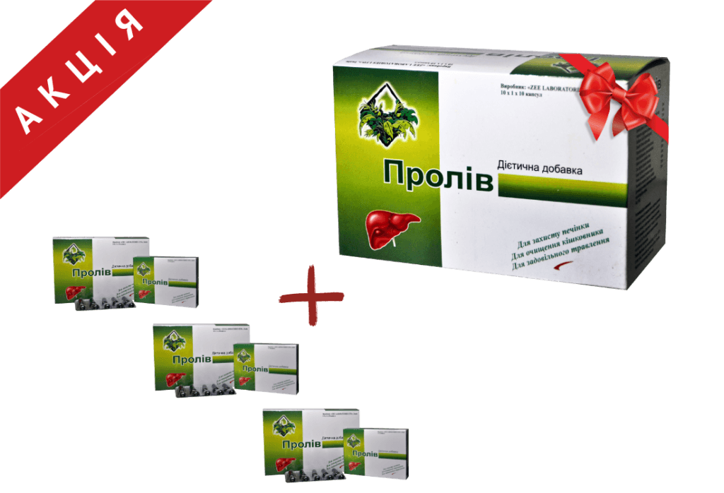 Пролів